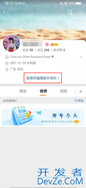 微博id怎么改（微博id怎么改不了）