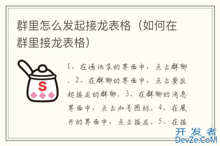 群里怎么发起接龙表格（如何在群里接龙表格）