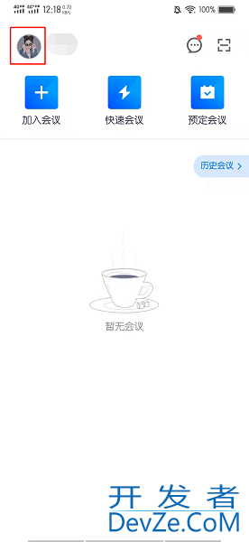 腾讯会议怎么修改名字，电脑的腾讯会议怎么修改名字