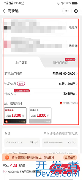 顺丰特惠怎么下单，顺丰特惠怎么下单到付
