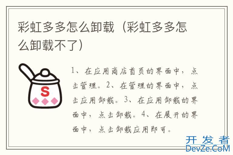 彩虹多多怎么卸载（彩虹多多怎么卸载不了）