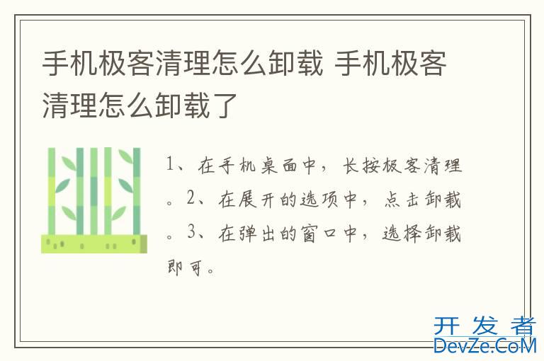 手机极客清理怎么卸载 手机极客清理怎么卸载了