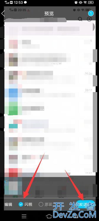 怎么发闪照给qq好友（qq如何发闪照给好友）