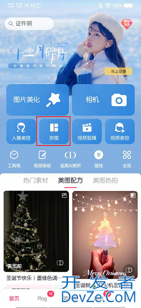 怎么用美图秀秀将两张图P到一起