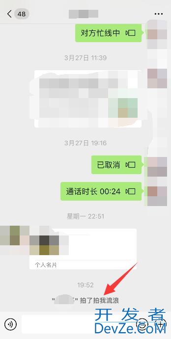 微信里拍一拍怎么设置文字别人可以看到吗