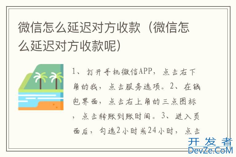 微信怎么延迟对方收款（微信怎么延迟对方收款呢）
