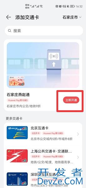 手机怎么绑定公交卡（华为手机怎么绑定公交卡）