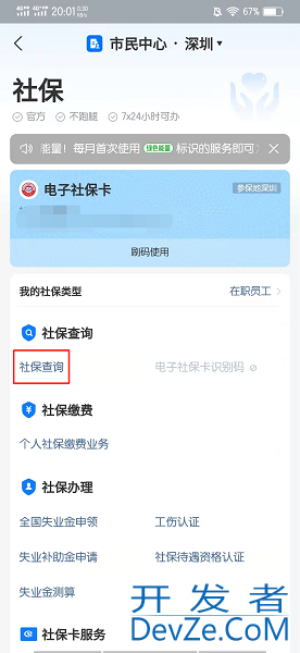 手机如何查询社保缴费明细（手机如何查询社保缴费明细清单）