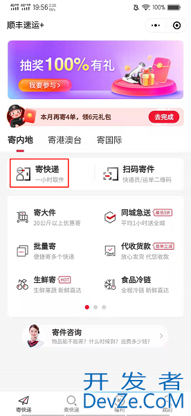 顺丰特惠怎么下单，顺丰特惠怎么下单到付