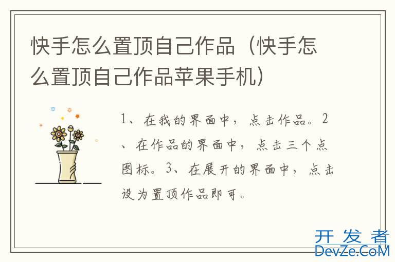 快手怎么置顶自己作品（快手怎么置顶自己作品苹果手机）