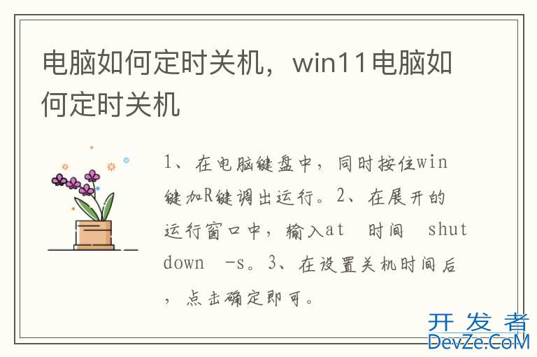 电脑如何定时关机，win11电脑如何定时关机