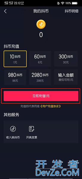 怎么给别人充抖币 怎么给别人充抖币不被发现