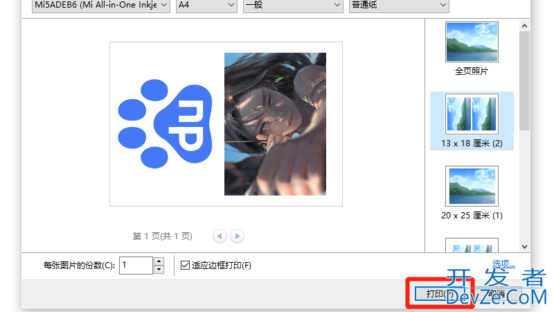 怎样将2张图片打印到一张A4 怎样将2张图片打印到一张A4视频