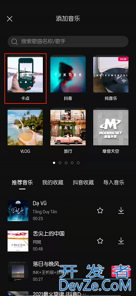 剪映怎么卡点音乐 电脑版剪映怎么卡点音乐