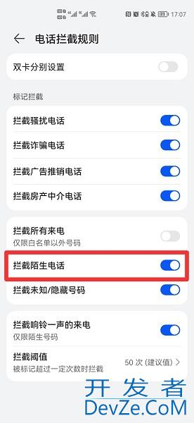 如何设置拒接陌生来电（苹果如何设置拒接陌生来电）