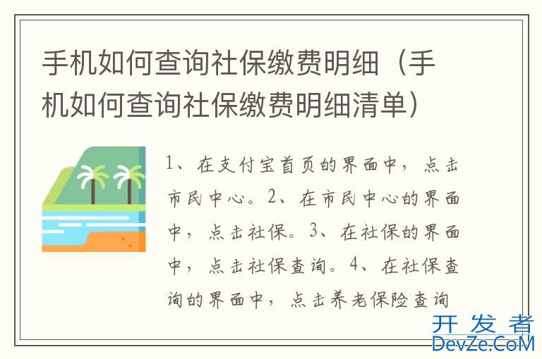 手机如何查询社保缴费明细（手机如何查询社保缴费明细清单）