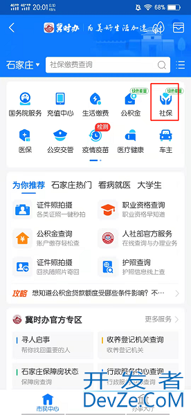手机如何查询社保缴费明细（手机如何查询社保缴费明细清单）