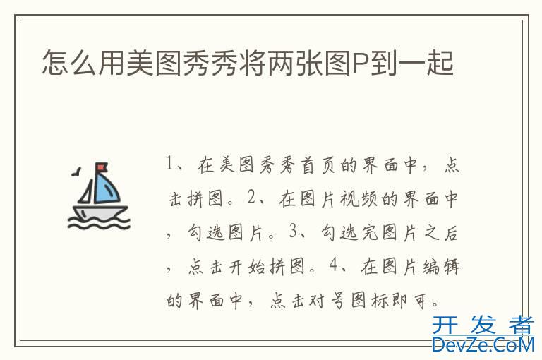 怎么用美图秀秀将两张图P到一起