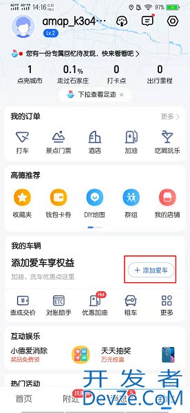 高德地图怎么注册快车司机(高德在哪里注册快车) 高德地图怎么注册快车司机(高德在哪里注册快车)