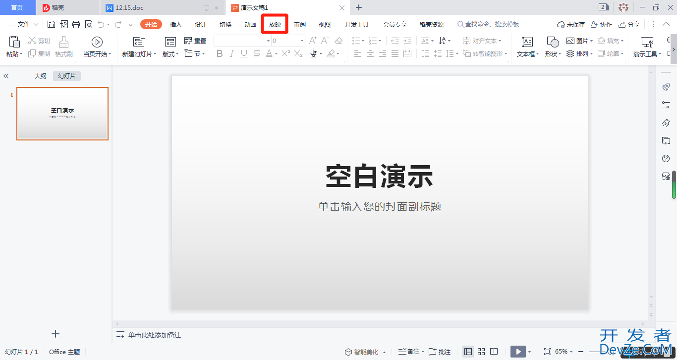 录制幻灯片演示后怎么导出视频