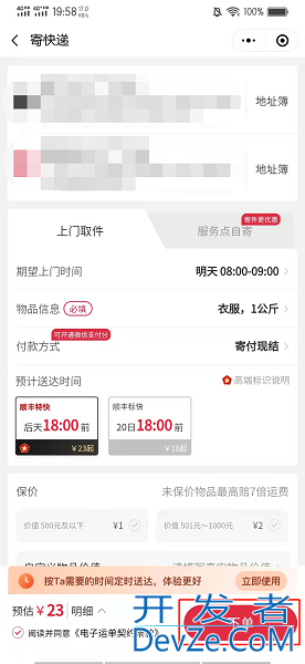顺丰特惠怎么下单，顺丰特惠怎么下单到付