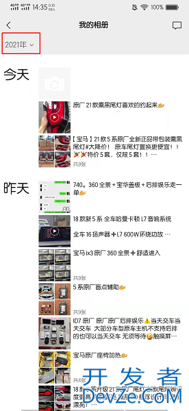 如何快速翻朋友圈到指定日期，如何快速翻好友的朋友圈