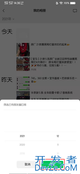 如何快速翻朋友圈到指定日期，如何快速翻好友的朋友圈