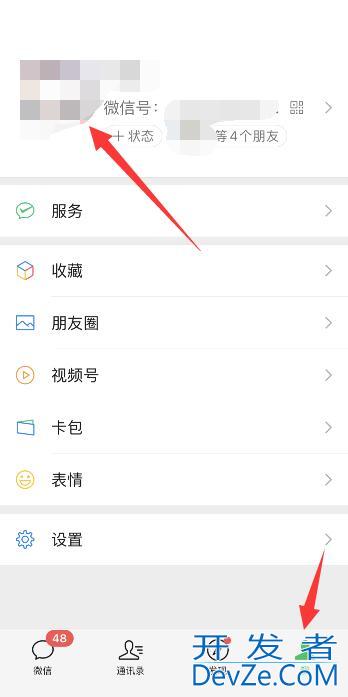 微信里拍一拍怎么设置文字别人可以看到吗