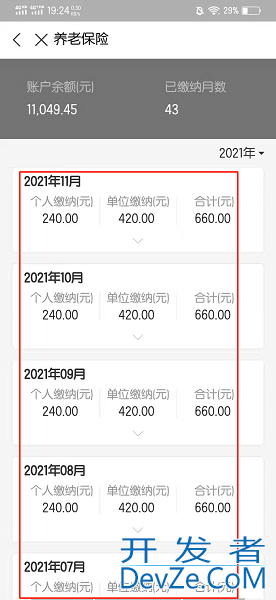 手机如何查询社保缴费明细（手机如何查询社保缴费明细清单）