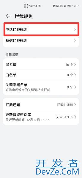 如何设置拒接陌生来电（苹果如何设置拒接陌生来电）