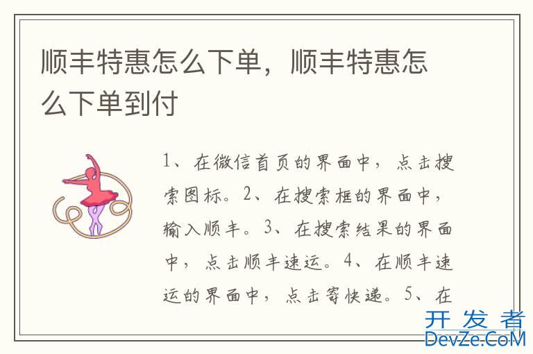 顺丰特惠怎么下单，顺丰特惠怎么下单到付