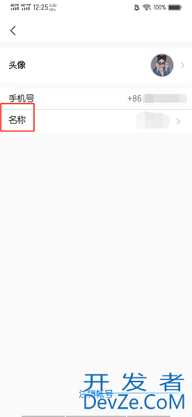 腾讯会议怎么修改名字，电脑的腾讯会议怎么修改名字