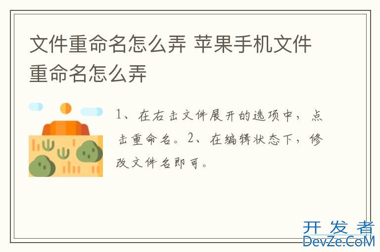 文件重命名怎么弄 苹果手机文件重命名怎么弄