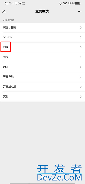 微信小程序闪退解决方法，微信小程序闪退解决方法有哪些