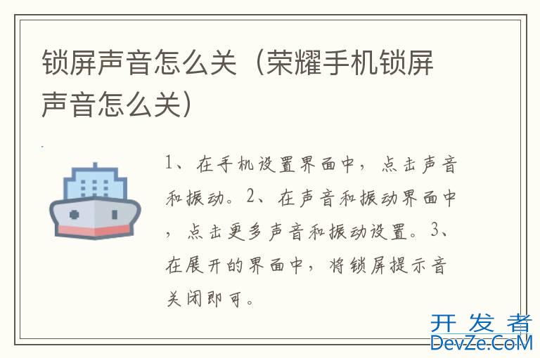 锁屏声音怎么关（荣耀手机锁屏声音怎么关）