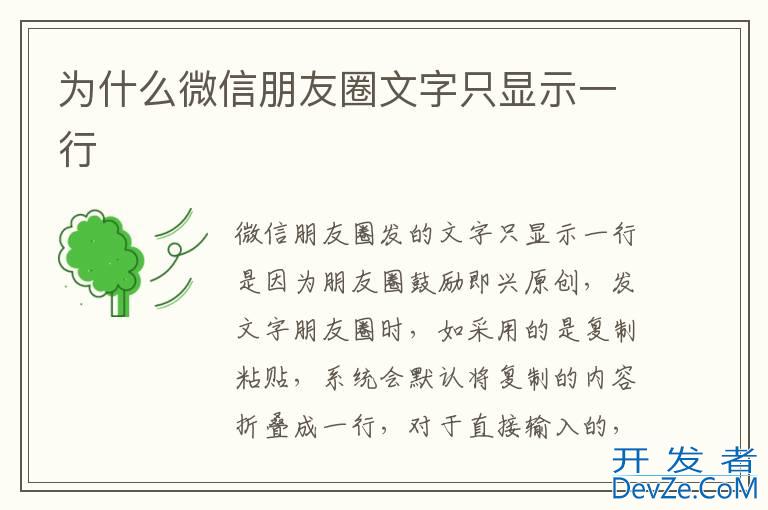 为什么微信朋友圈文字只显示一行