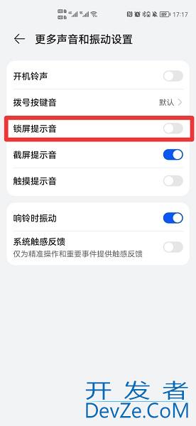 锁屏声音怎么关（荣耀手机锁屏声音怎么关）