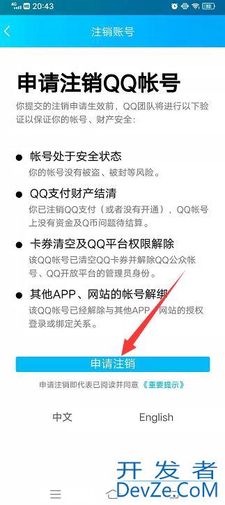 qq怎么注销，qq怎么注销QQ空间