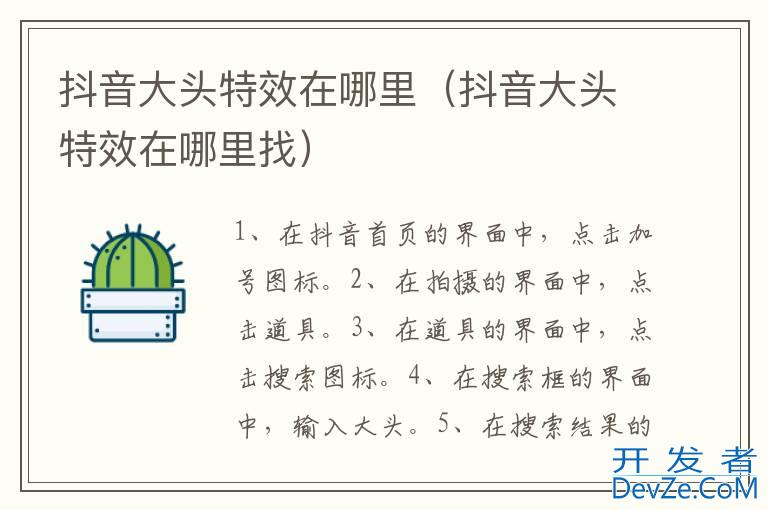 抖音大头特效在哪里（抖音大头特效在哪里找）