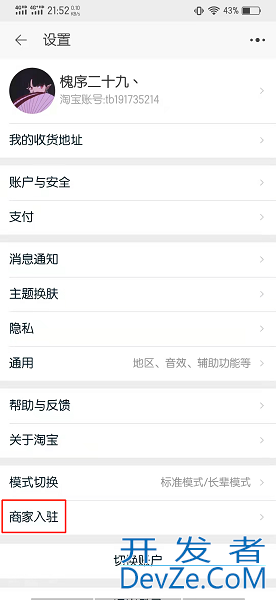 淘宝怎样开店，淘宝怎么开店铺卖货