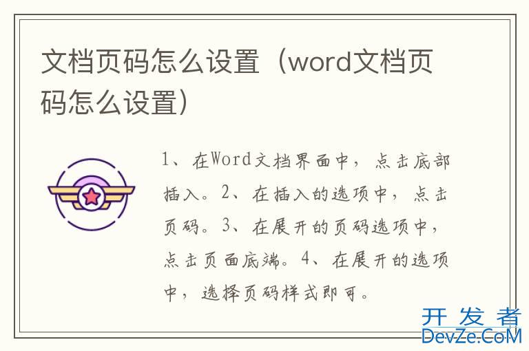 文档页码怎么设置（word文档页码怎么设置）