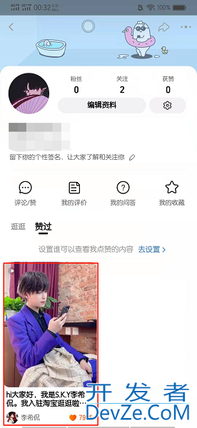 淘宝里面点了红心的视频在哪里看