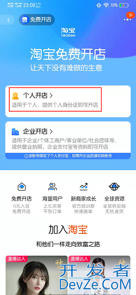 淘宝怎样开店，淘宝怎么开店铺卖货