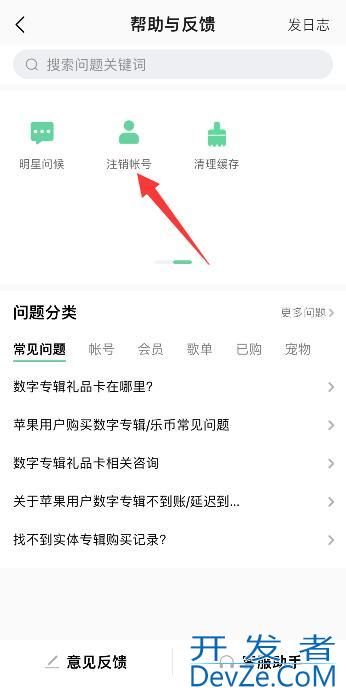 如何注销qq音乐的账号，怎么样注销qq音乐账号