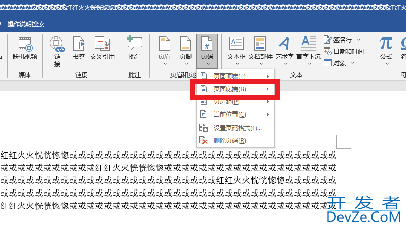 文档页码怎么设置（word文档页码怎么设置）