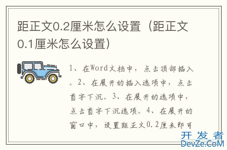 距正文0.2厘米怎么设置（距正文0.1厘米怎么设置）