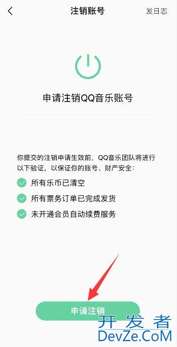 如何注销qq音乐的账号，怎么样注销qq音乐账号