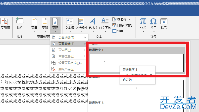 文档页码怎么设置（word文档页码怎么设置）