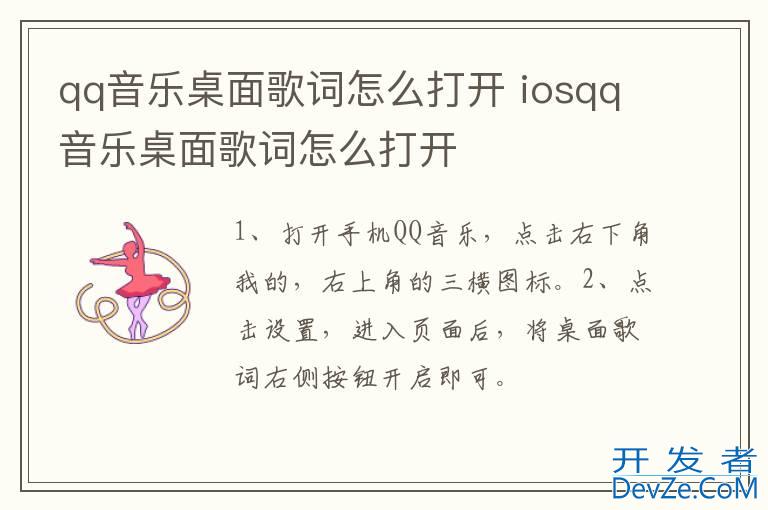 qq音乐桌面歌词怎么打开 iosqq音乐桌面歌词怎么打开