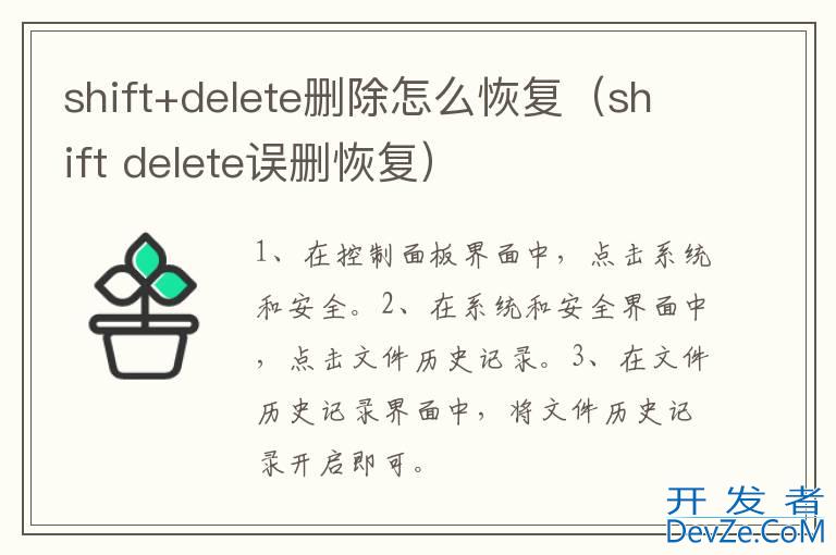 shift+delete删除怎么恢复（shift delete误删恢复）